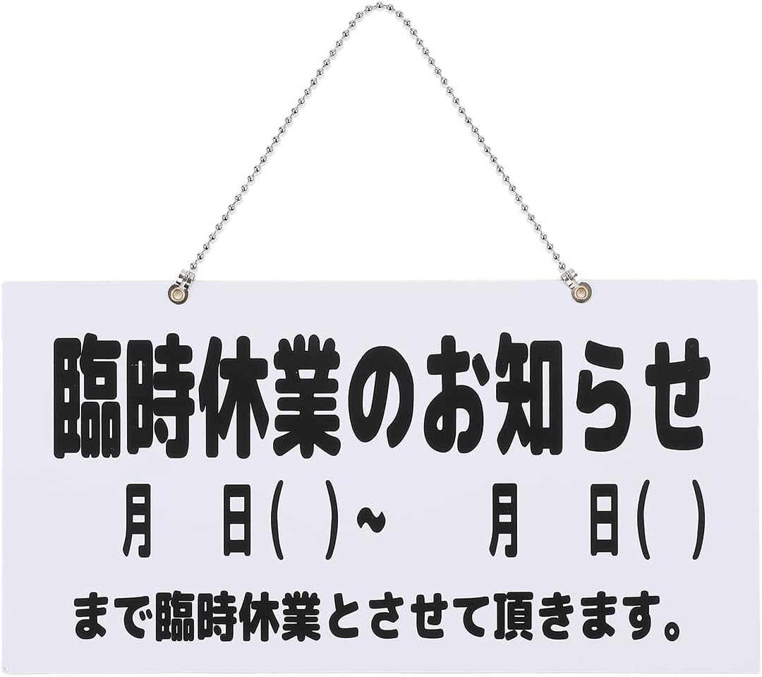 Amazon.co.jp: Temporary Closed Plate Monday Day Today